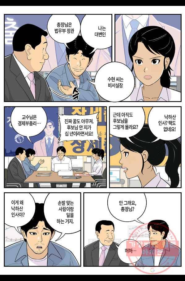 롱리브더킹 시즌4 제94화 4