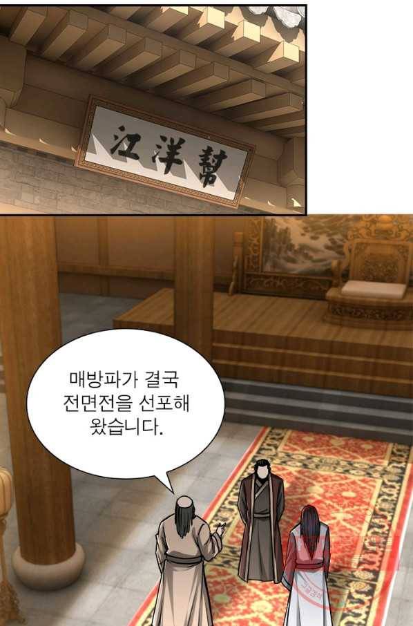 빌런으로 이직하다 46화 3