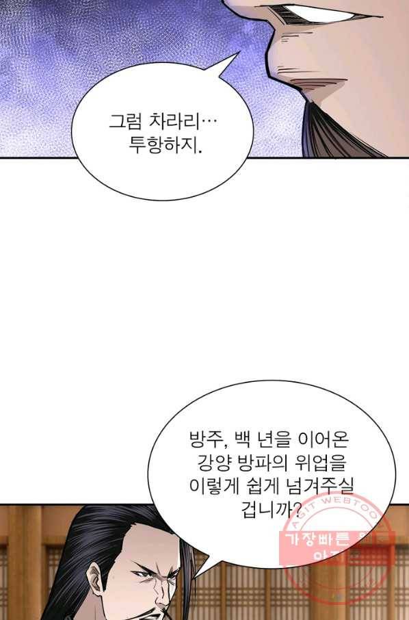 빌런으로 이직하다 46화 6