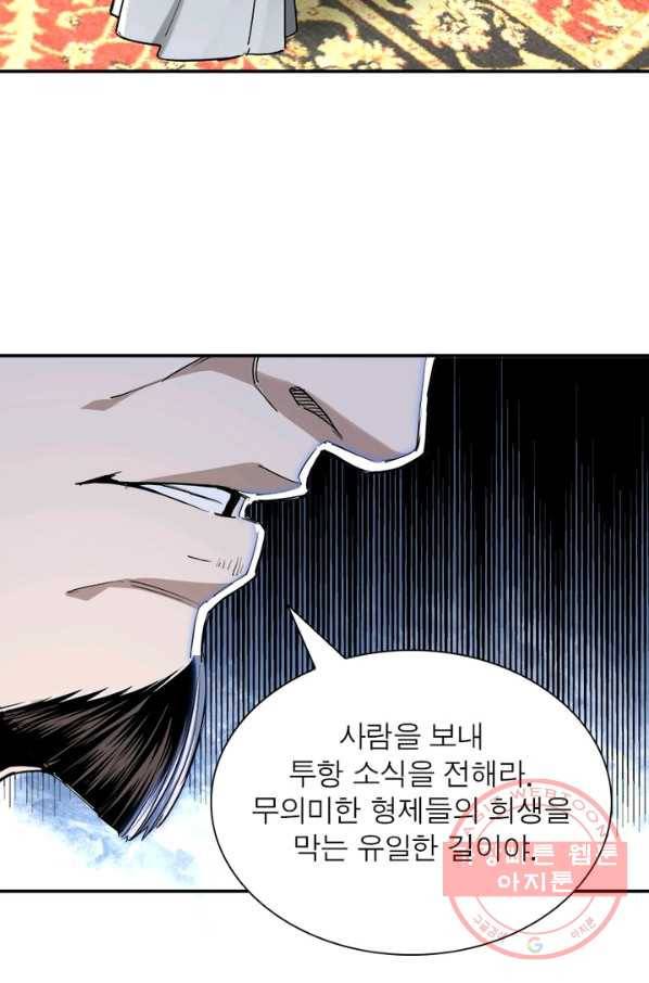 빌런으로 이직하다 46화 12