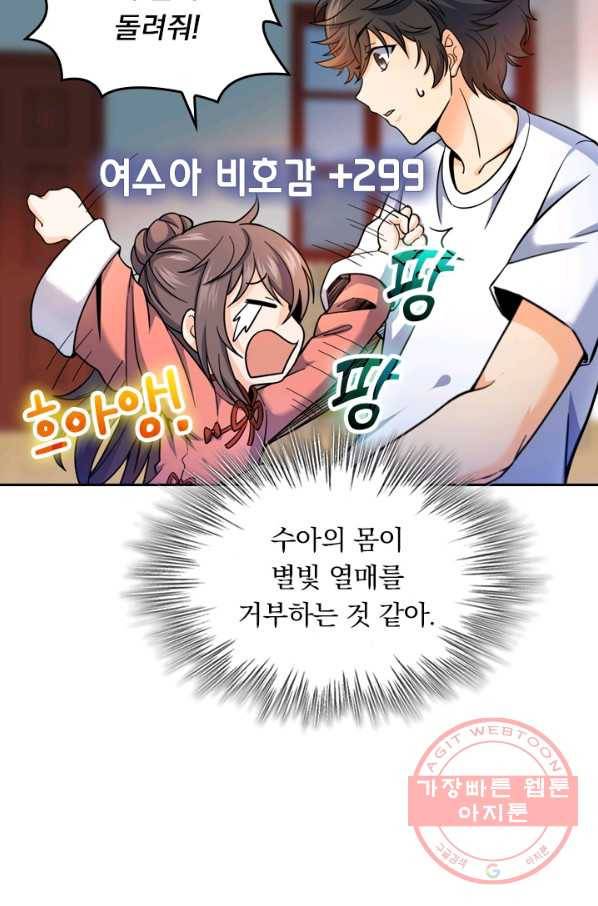 악역 플레이어는 강해지고 싶다 12화 3