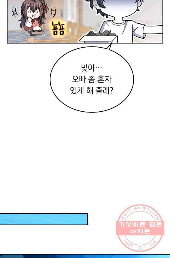 악역 플레이어는 강해지고 싶다 12화 9