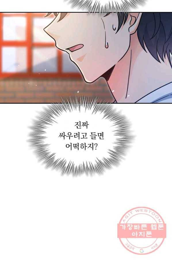 악역 플레이어는 강해지고 싶다 12화 61