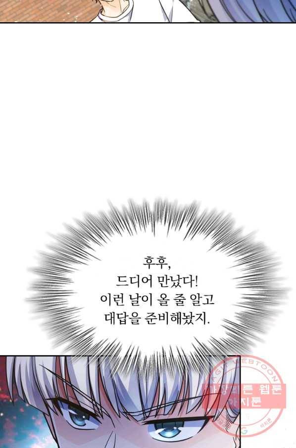 악역 플레이어는 강해지고 싶다 12화 70