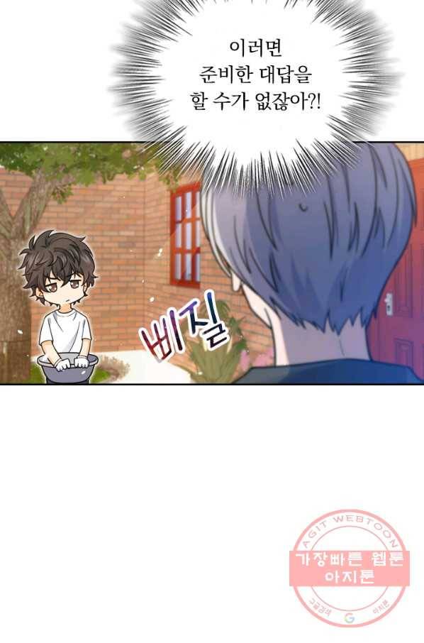 악역 플레이어는 강해지고 싶다 12화 77