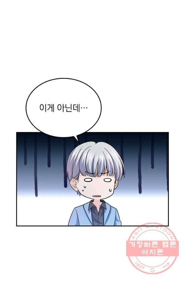 악역 플레이어는 강해지고 싶다 12화 81