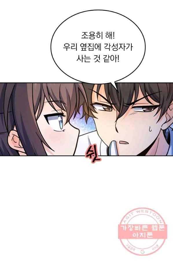 악역 플레이어는 강해지고 싶다 12화 84