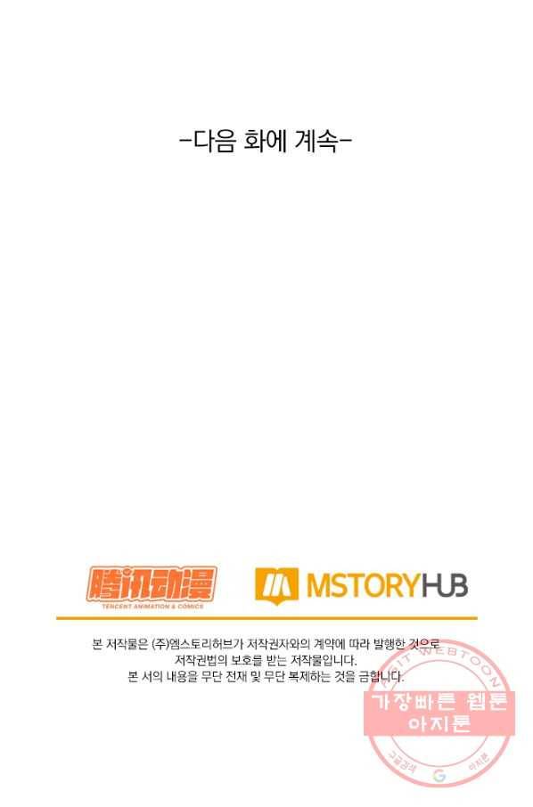 악역 플레이어는 강해지고 싶다 12화 85
