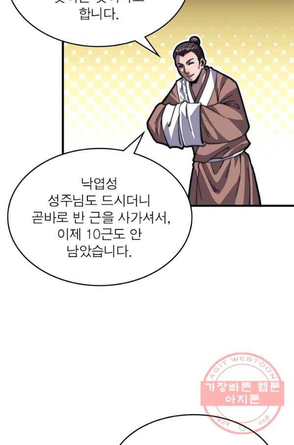 퀘스트 지상 최고의 산적 33화 3