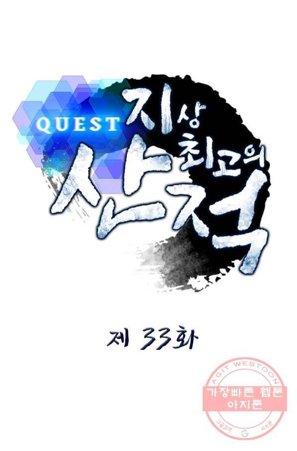 퀘스트 지상 최고의 산적 33화 6