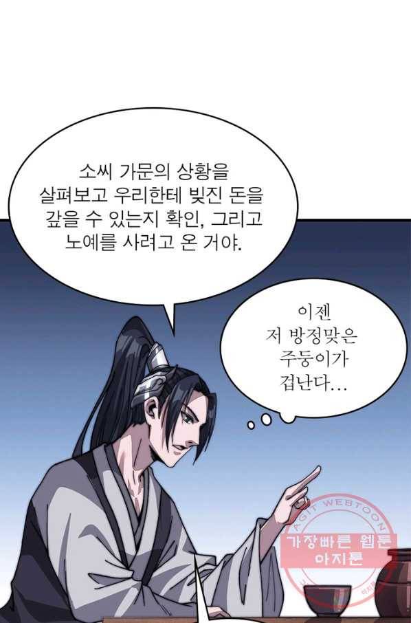 퀘스트 지상 최고의 산적 33화 12