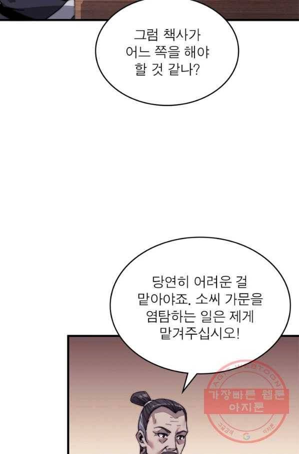 퀘스트 지상 최고의 산적 33화 13