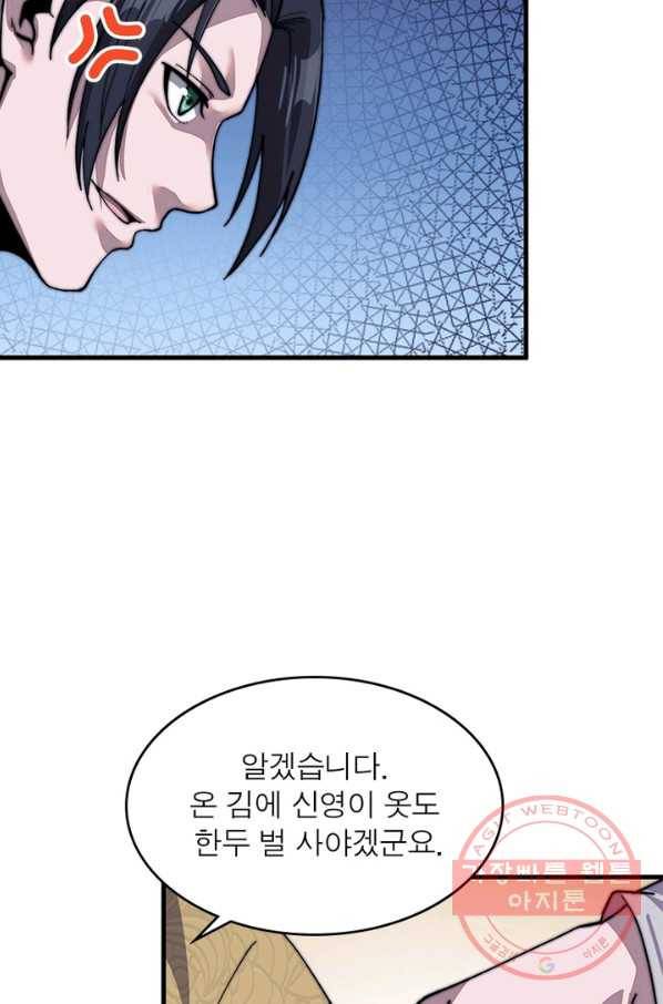 퀘스트 지상 최고의 산적 33화 15