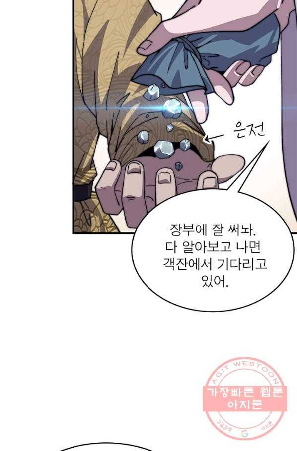 퀘스트 지상 최고의 산적 33화 16