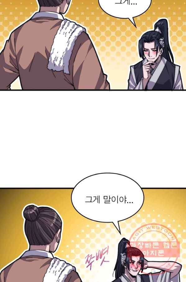 퀘스트 지상 최고의 산적 33화 20