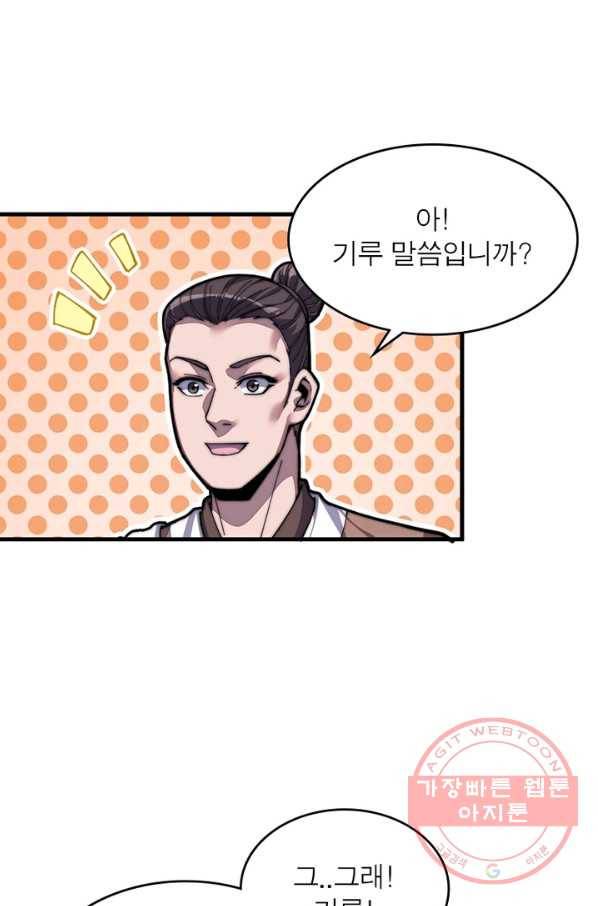 퀘스트 지상 최고의 산적 33화 22