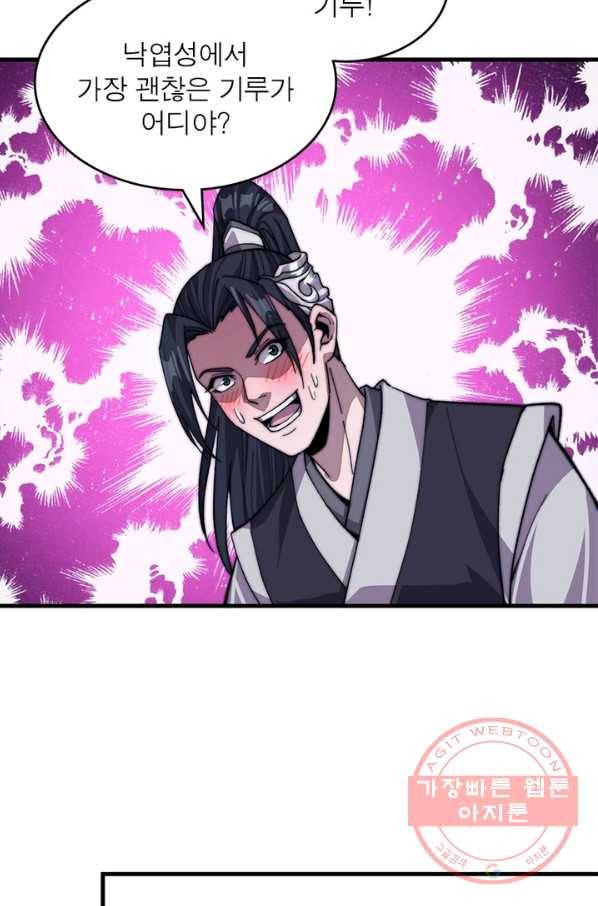 퀘스트 지상 최고의 산적 33화 23