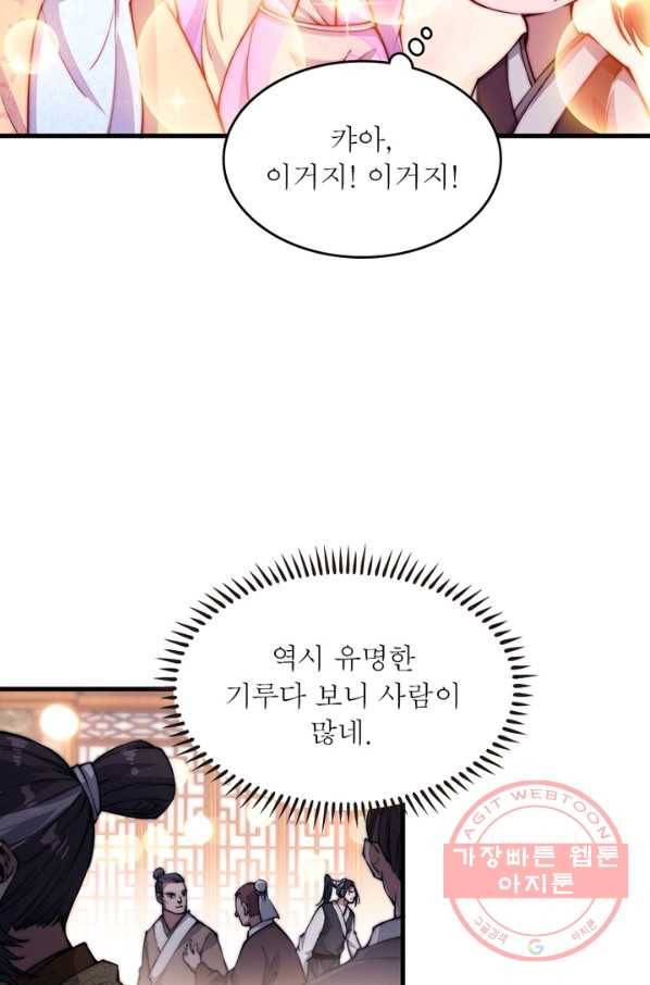 퀘스트 지상 최고의 산적 33화 27