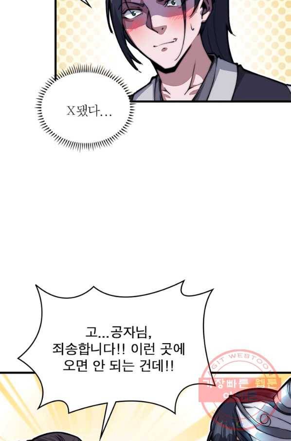 퀘스트 지상 최고의 산적 33화 33