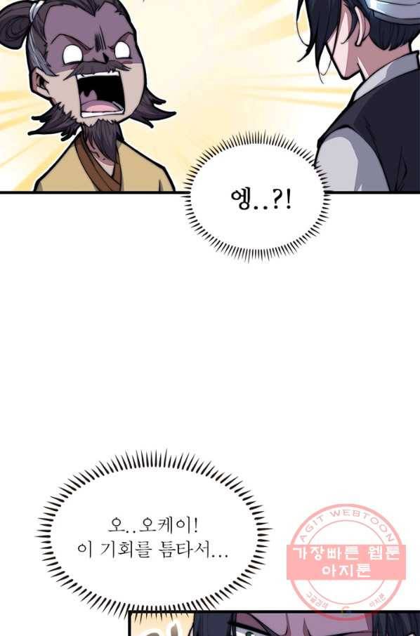 퀘스트 지상 최고의 산적 33화 34