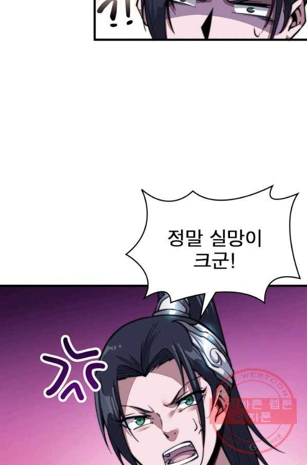 퀘스트 지상 최고의 산적 33화 35