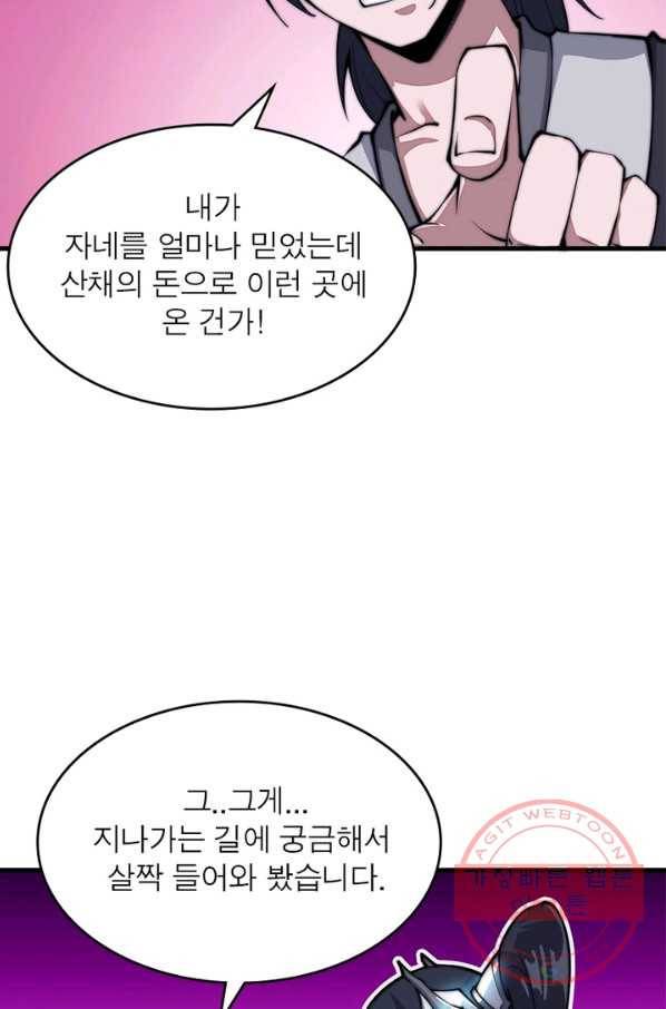퀘스트 지상 최고의 산적 33화 36
