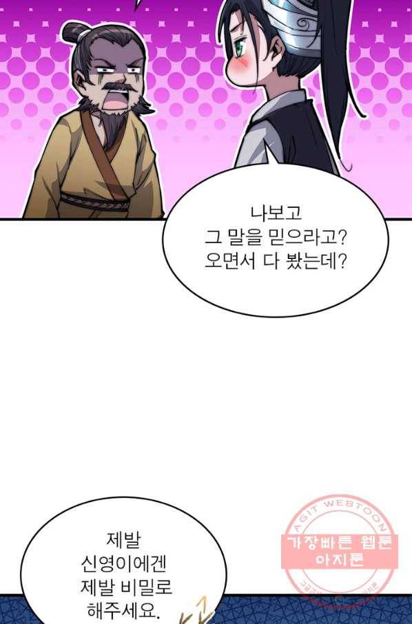 퀘스트 지상 최고의 산적 33화 37
