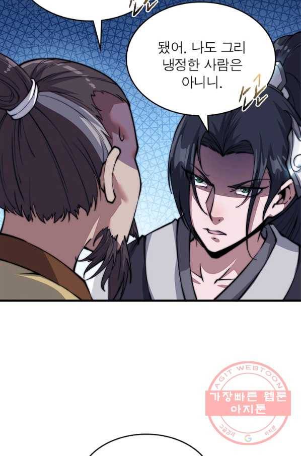 퀘스트 지상 최고의 산적 33화 38
