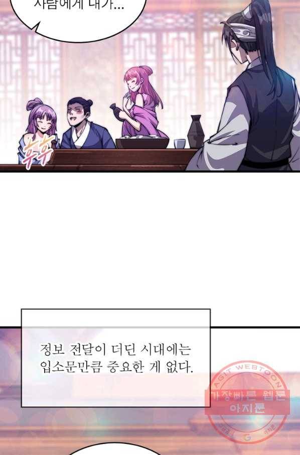 퀘스트 지상 최고의 산적 33화 43