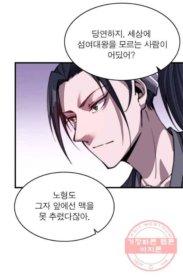 퀘스트 지상 최고의 산적 33화 46