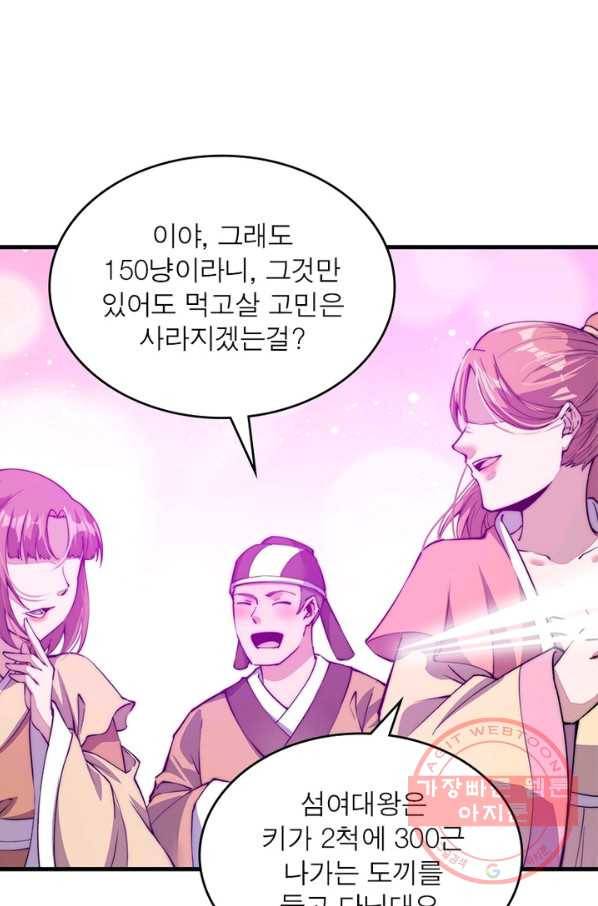 퀘스트 지상 최고의 산적 33화 47