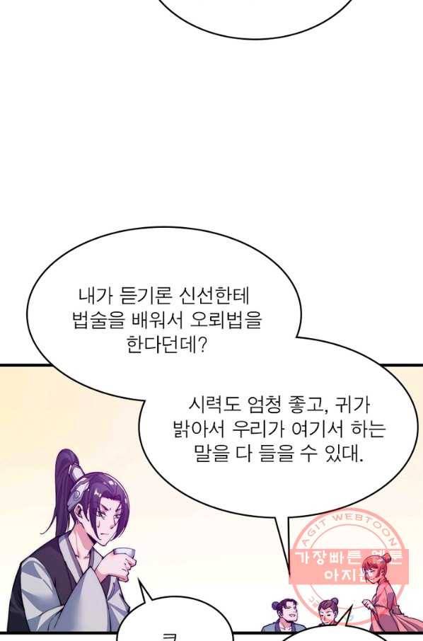 퀘스트 지상 최고의 산적 33화 48