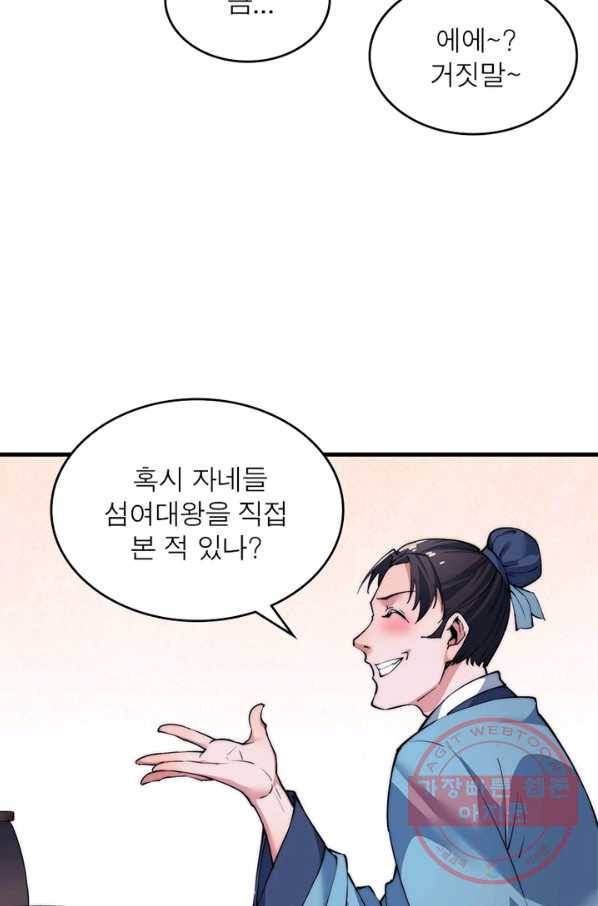 퀘스트 지상 최고의 산적 33화 49
