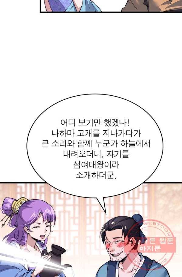 퀘스트 지상 최고의 산적 33화 51