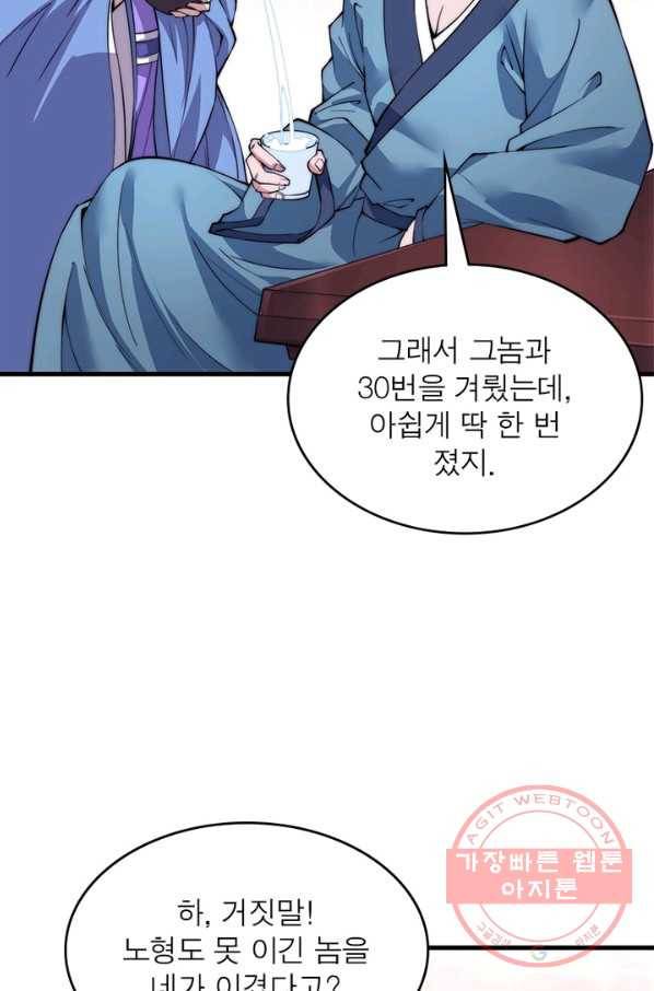 퀘스트 지상 최고의 산적 33화 52