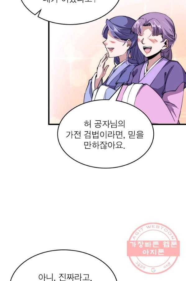 퀘스트 지상 최고의 산적 33화 53