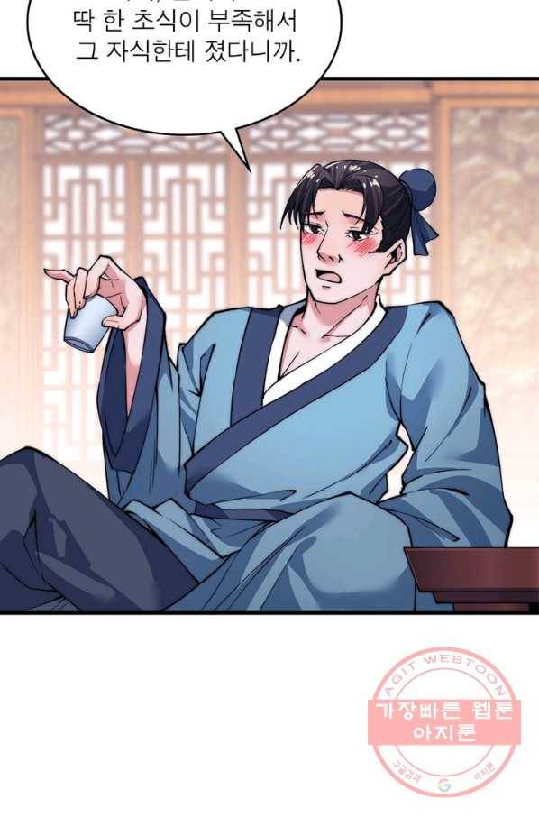 퀘스트 지상 최고의 산적 33화 54