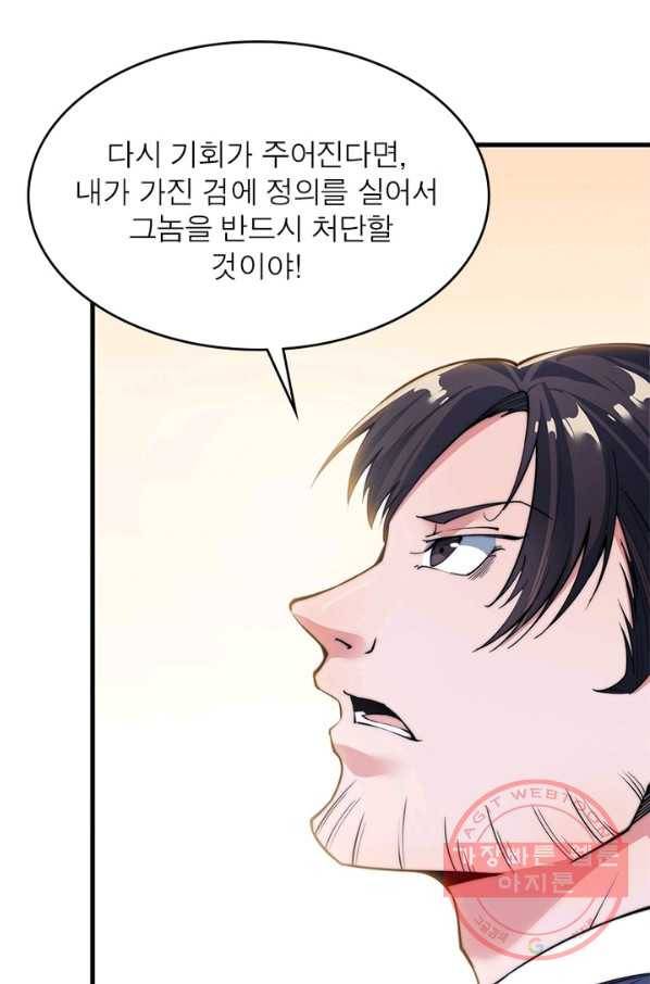 퀘스트 지상 최고의 산적 33화 55