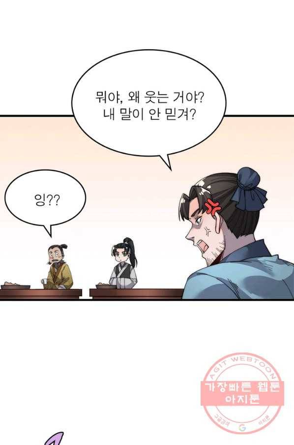 퀘스트 지상 최고의 산적 33화 57
