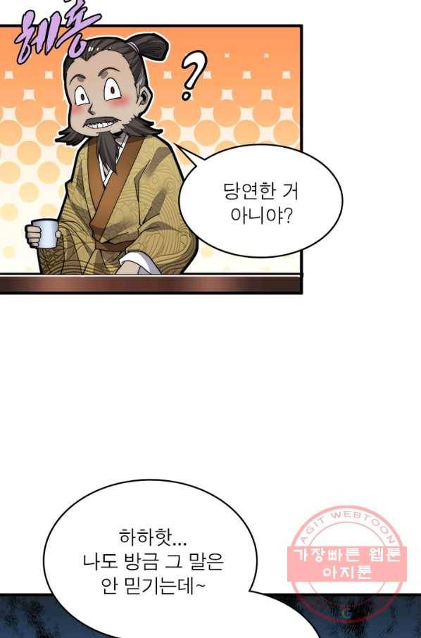 퀘스트 지상 최고의 산적 33화 58