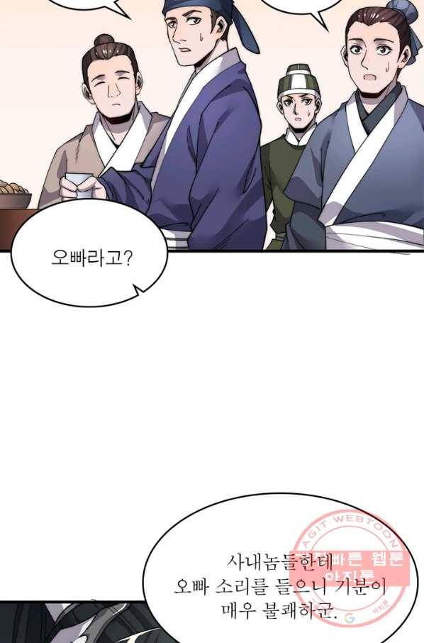 퀘스트 지상 최고의 산적 33화 62