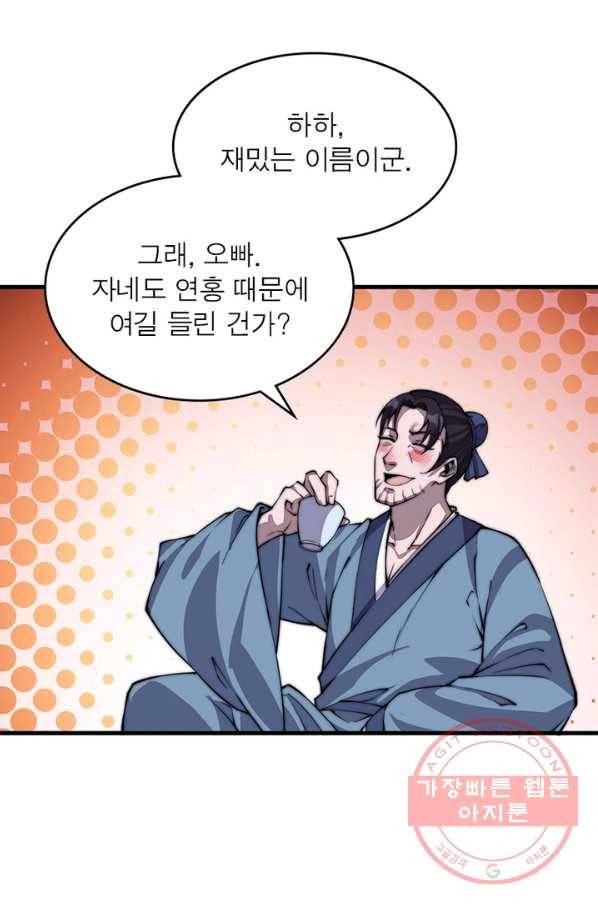 퀘스트 지상 최고의 산적 33화 64