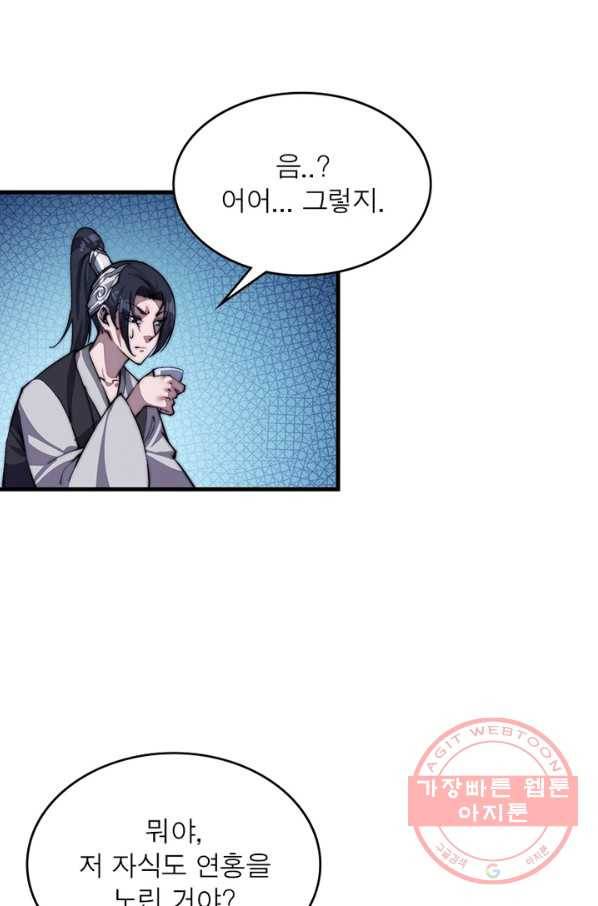 퀘스트 지상 최고의 산적 33화 65