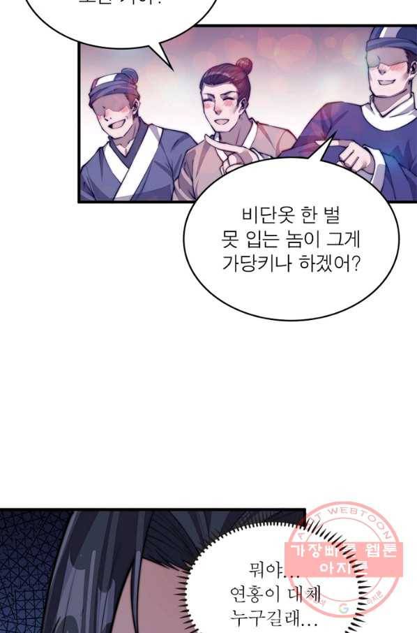 퀘스트 지상 최고의 산적 33화 66