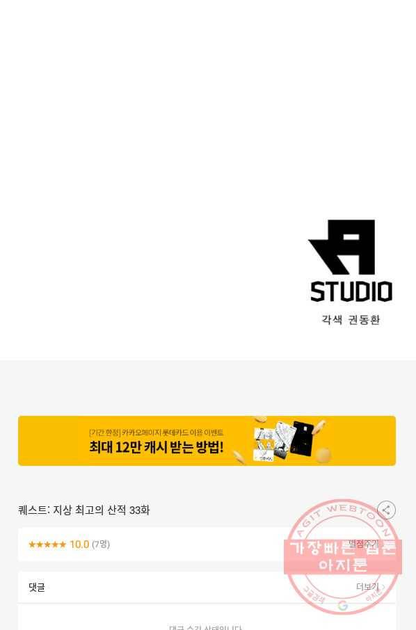 퀘스트 지상 최고의 산적 33화 68