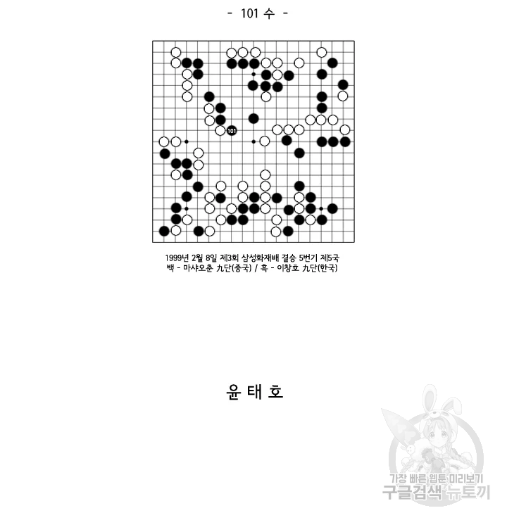 미생 part2 제101수 2