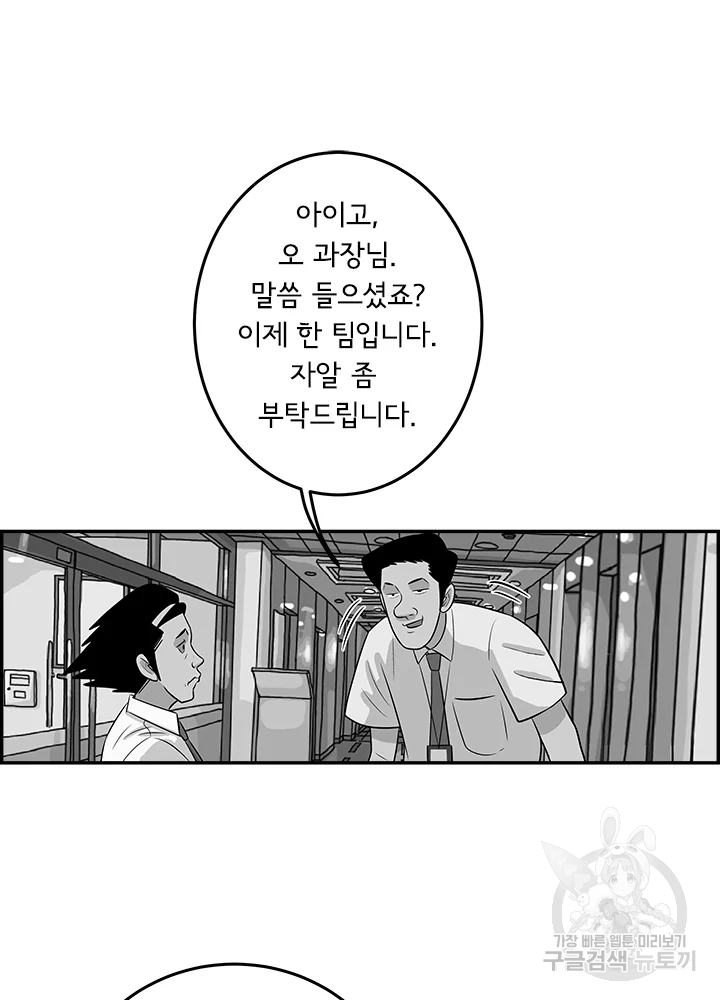 미생 part2 제101수 4