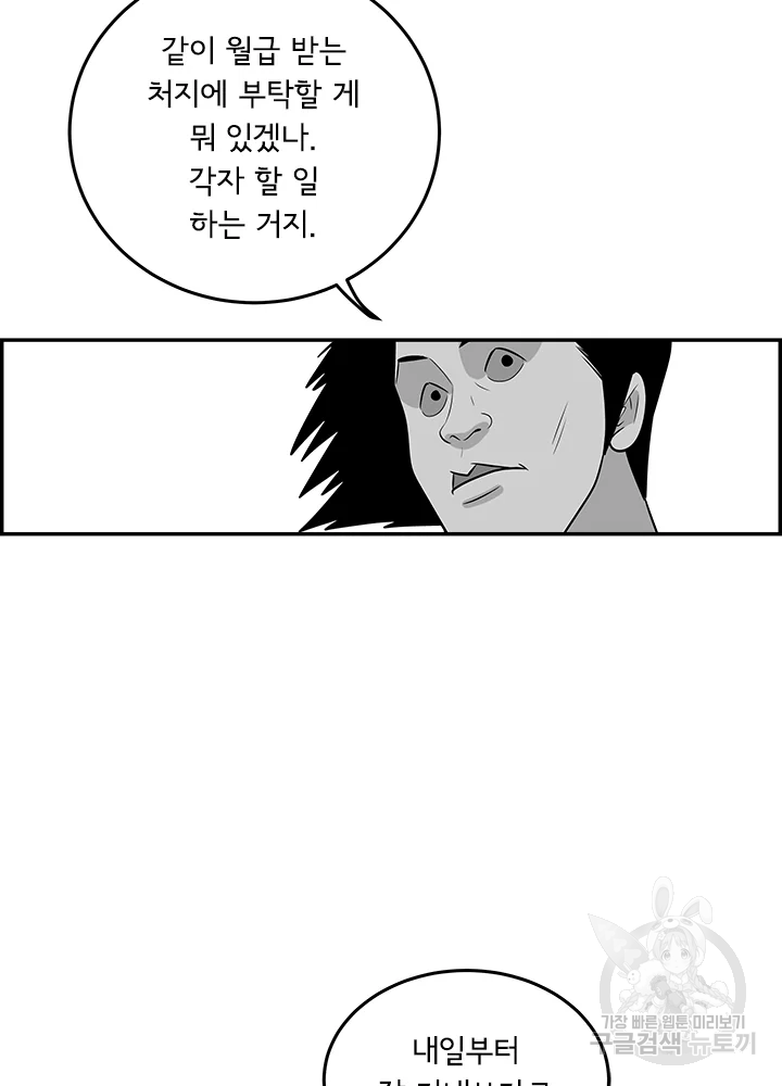 미생 part2 제101수 5
