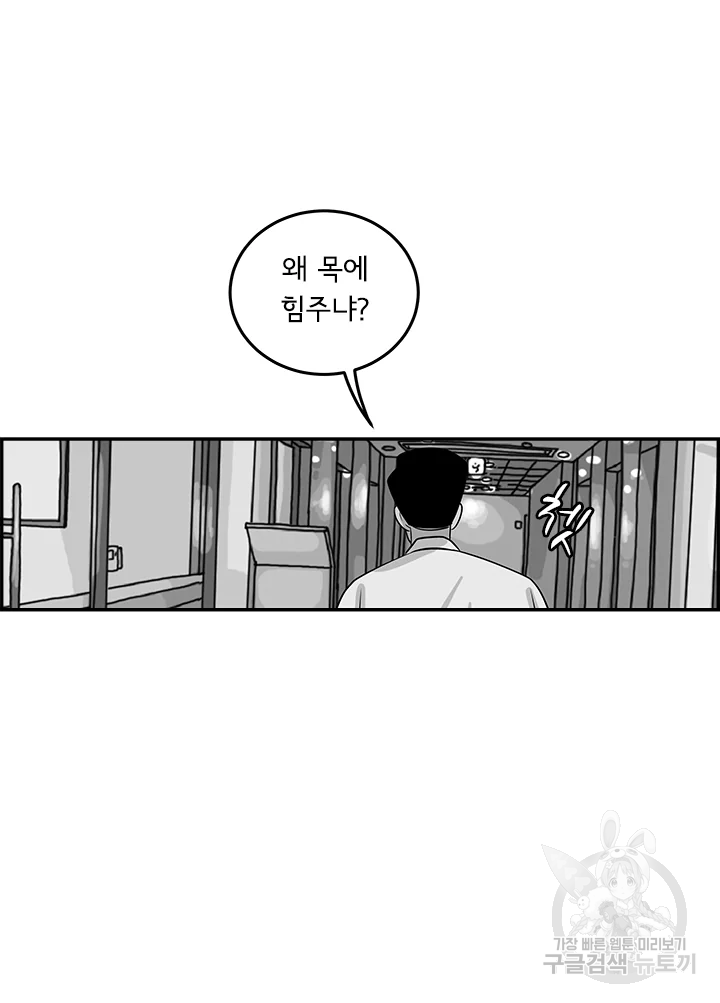 미생 part2 제101수 10