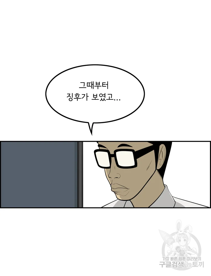 미생 part2 제101수 14